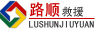 北区道路救援