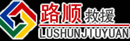 北区道路救援