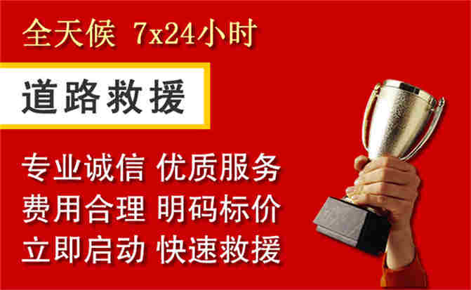 北区道路救援公司