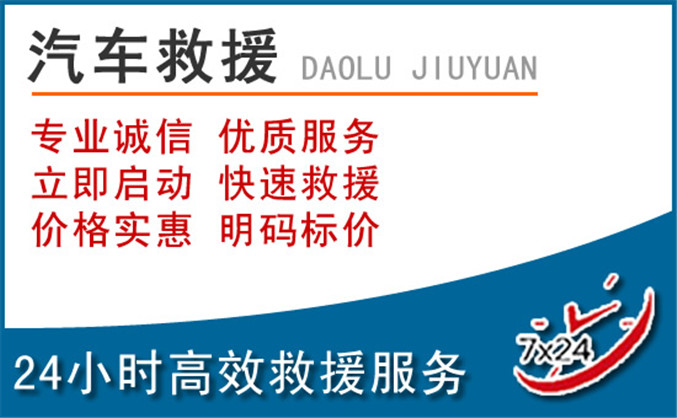 北区汽车救援