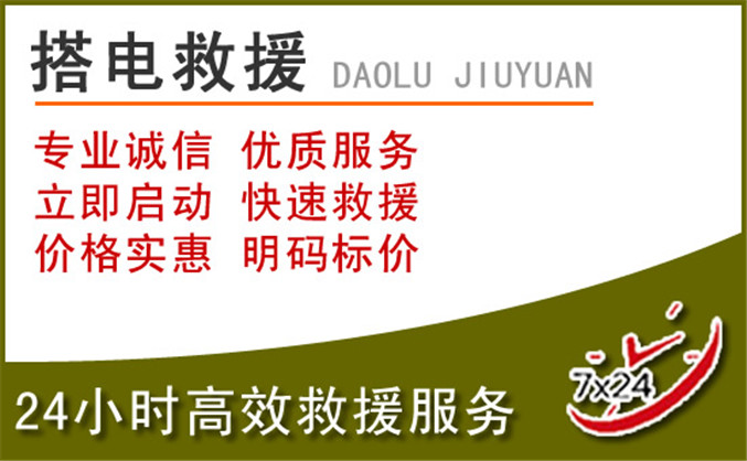 北区汽车道路救援