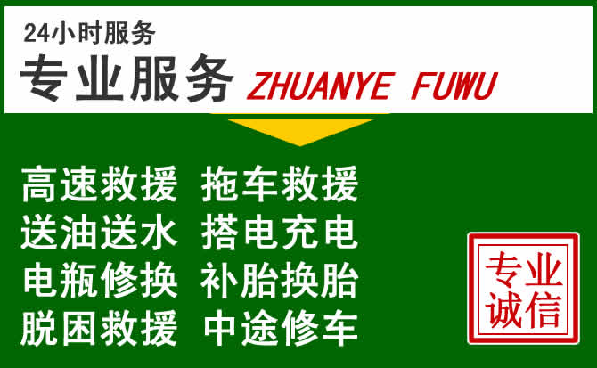 北区附近汽车道路救援