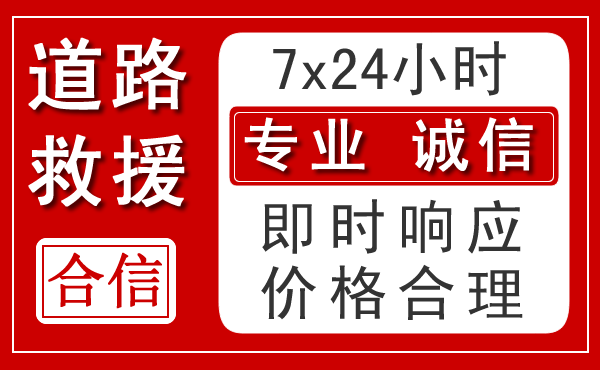 北区新能源汽车救援 北区新能源汽车救援